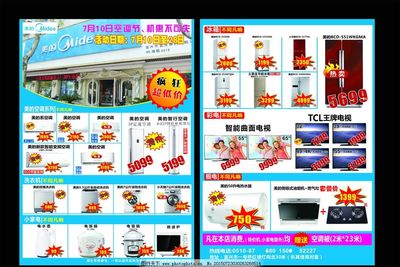 智慧生活，品质之选 家用电器活动单页全解析