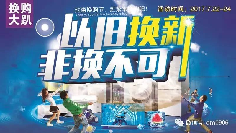 北屯家电联合七大家电品牌，以旧换新优惠大放送——家用电器省心换，品质升级正当时